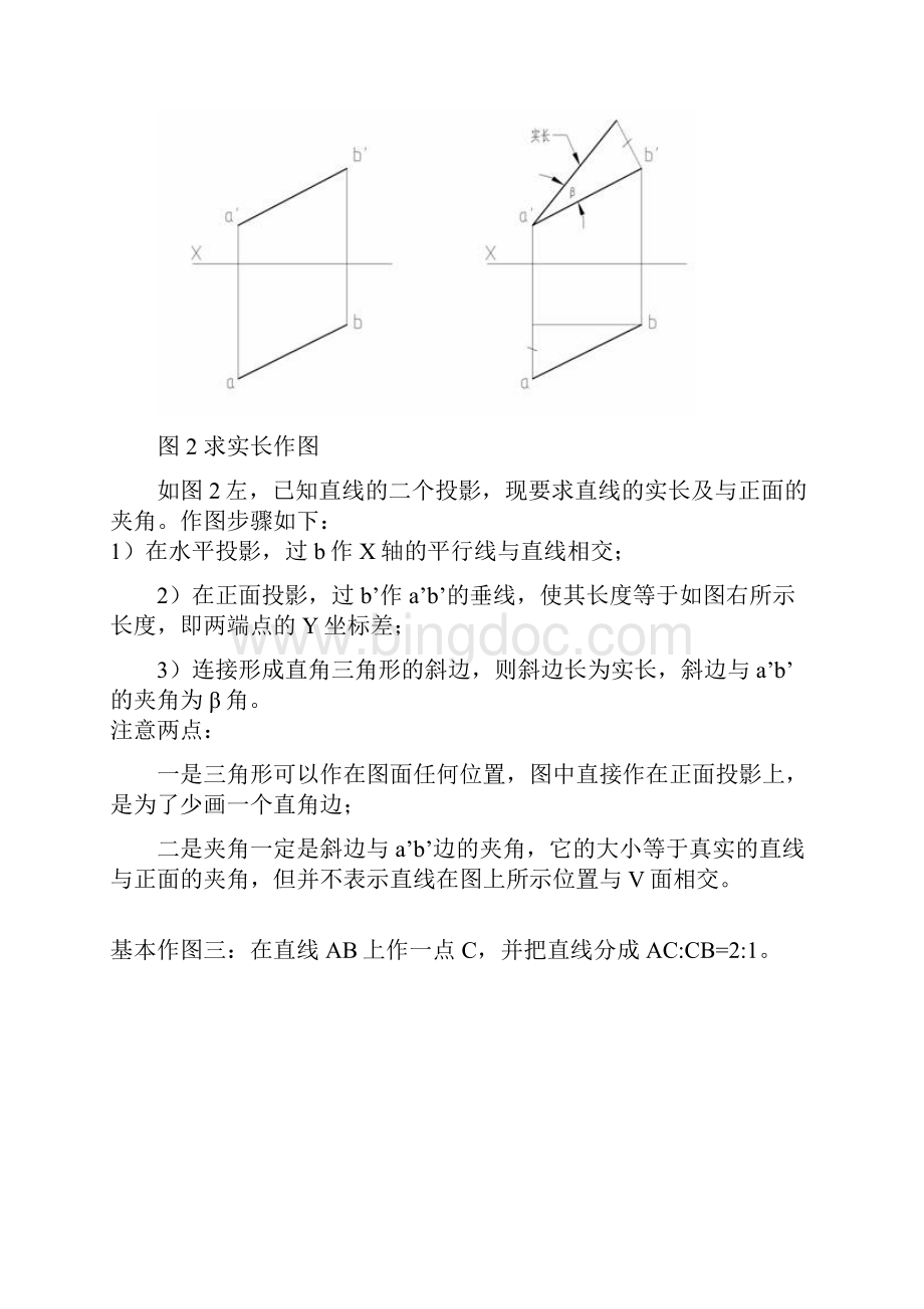 基本作图.docx_第2页