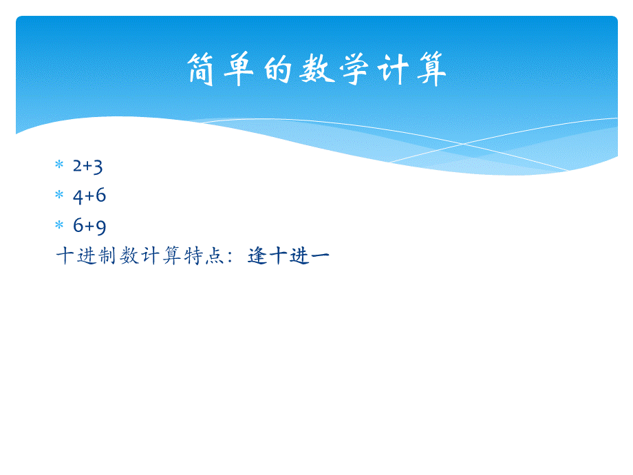 二进制课件.ppt.ppt_第2页