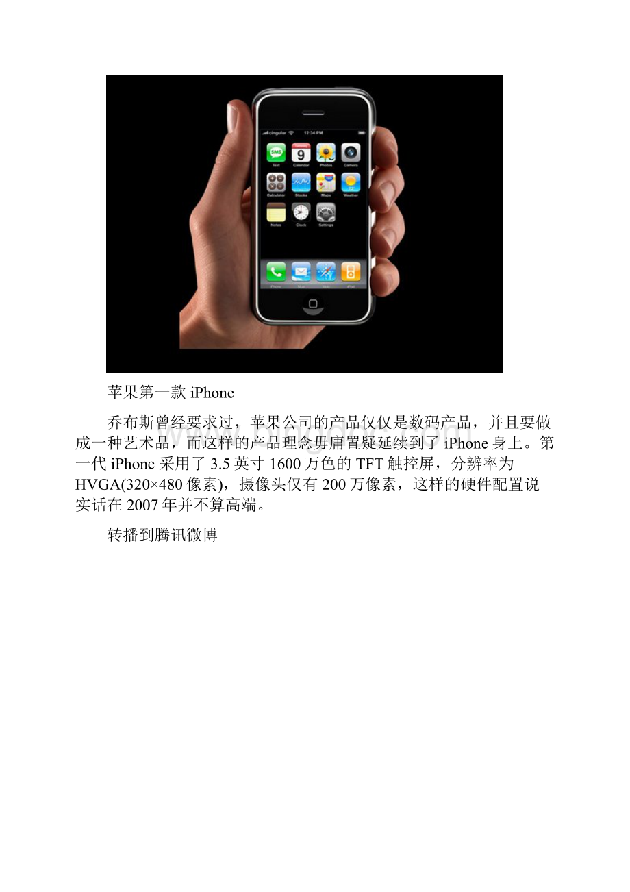 iphone发展史.docx_第2页