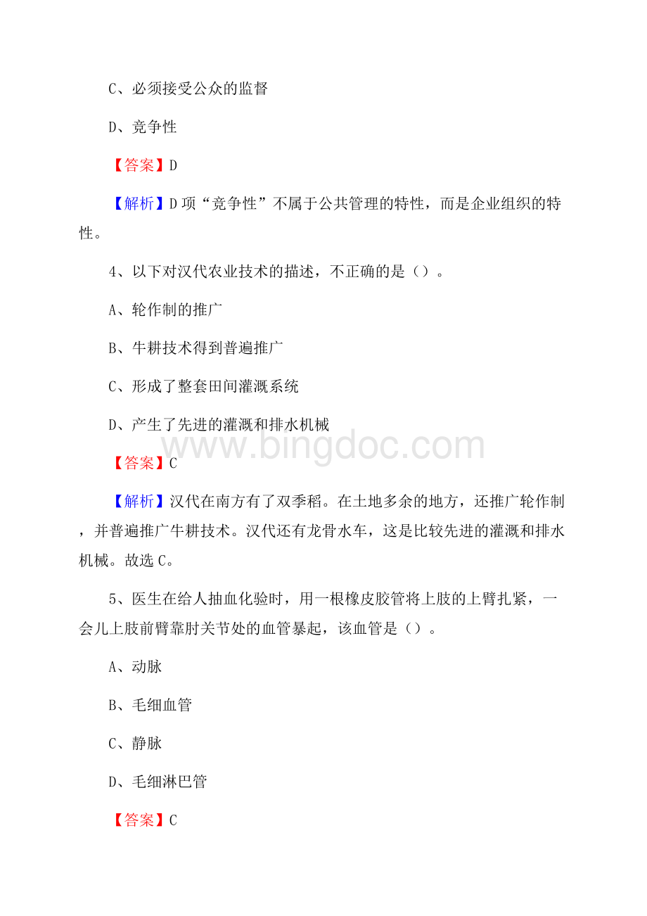 上半年河南省新乡市牧野区城投集团招聘试题及解析.docx_第3页