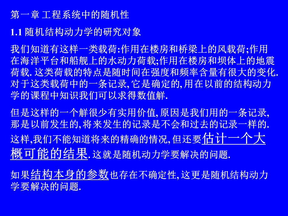 结构随机振动PPT推荐.ppt_第2页