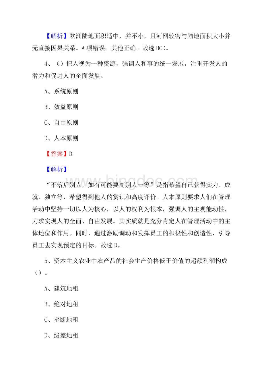 东安县电网员工招聘《综合能力》试题及答案Word下载.docx_第3页