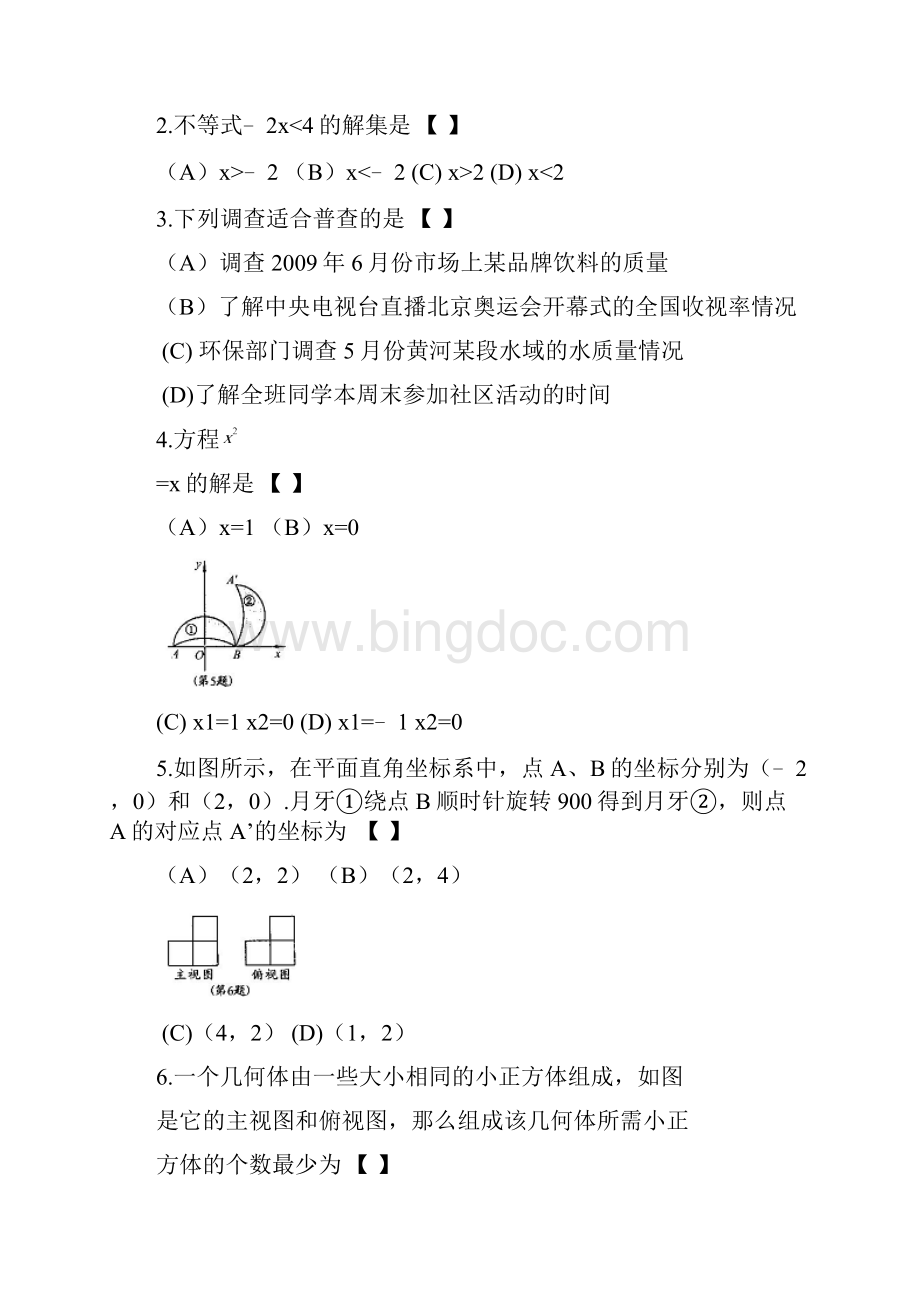 河南中考数学试题及答案.docx_第2页