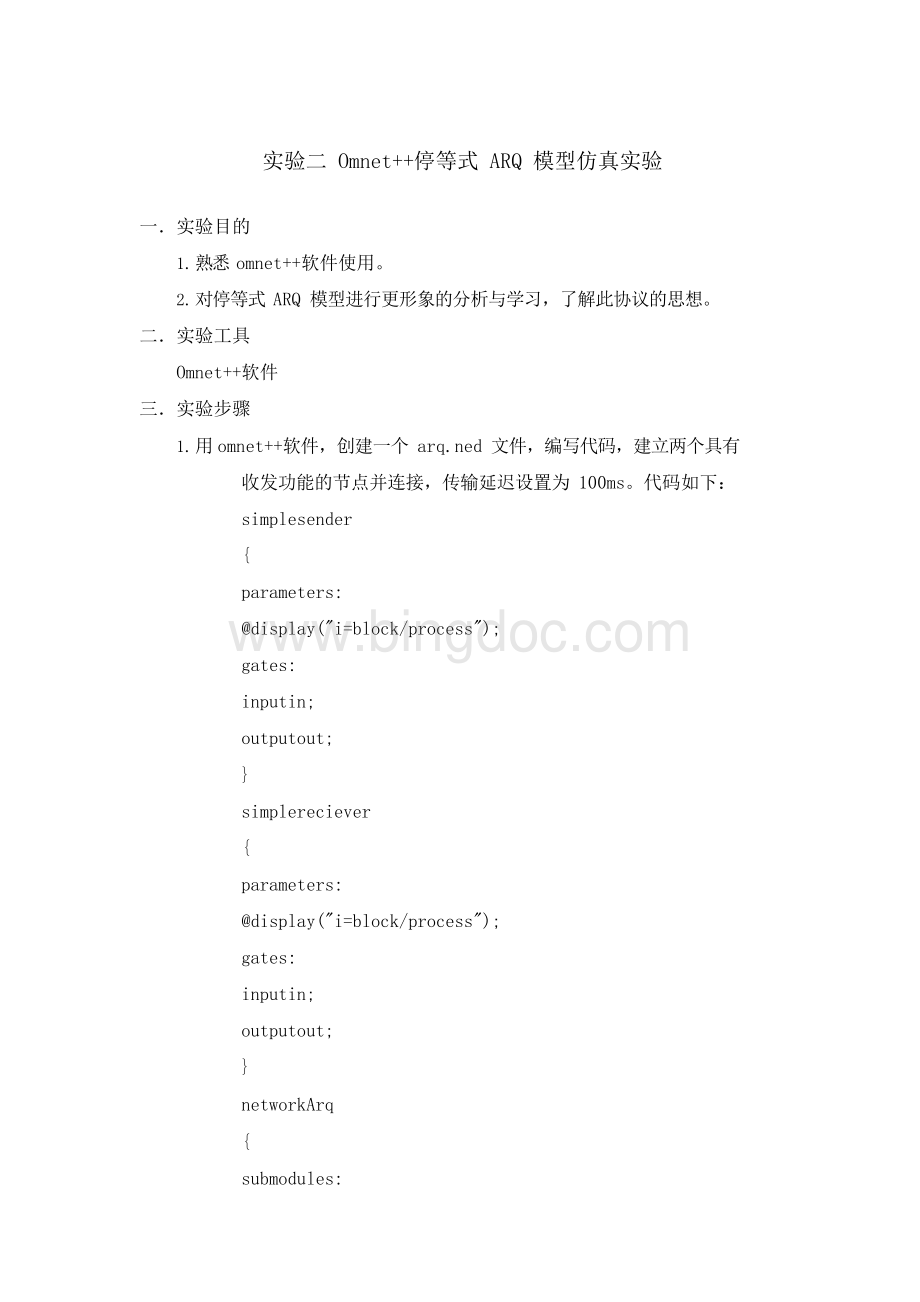 Omnet 停等式ARQ模型仿真实验.docx