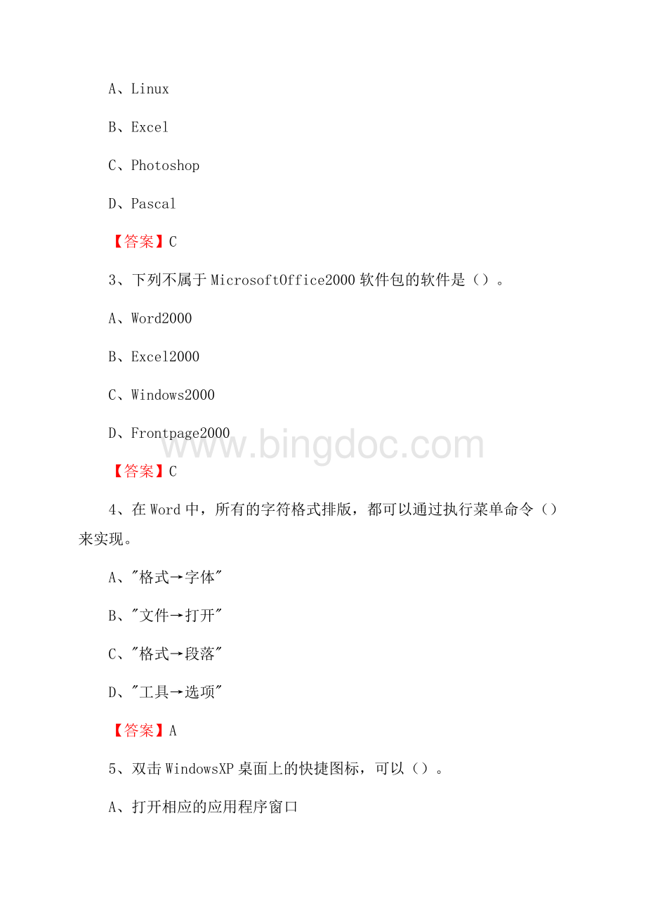 象州县电信公司专业岗位《计算机类》试题及答案.docx_第2页