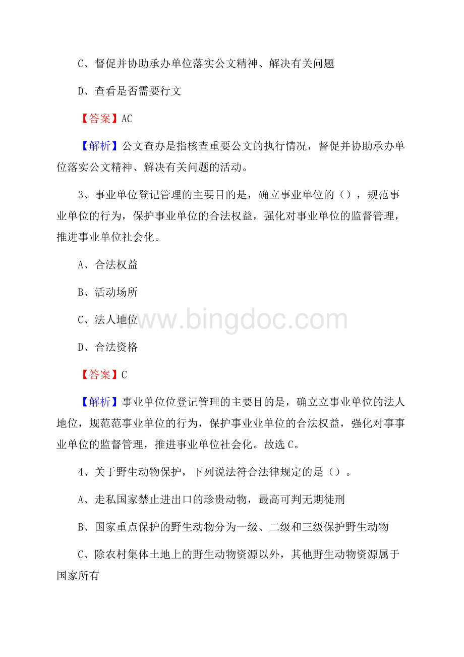 静宁县上半年事业单位考试《行政能力测试》试题及答案.docx_第2页