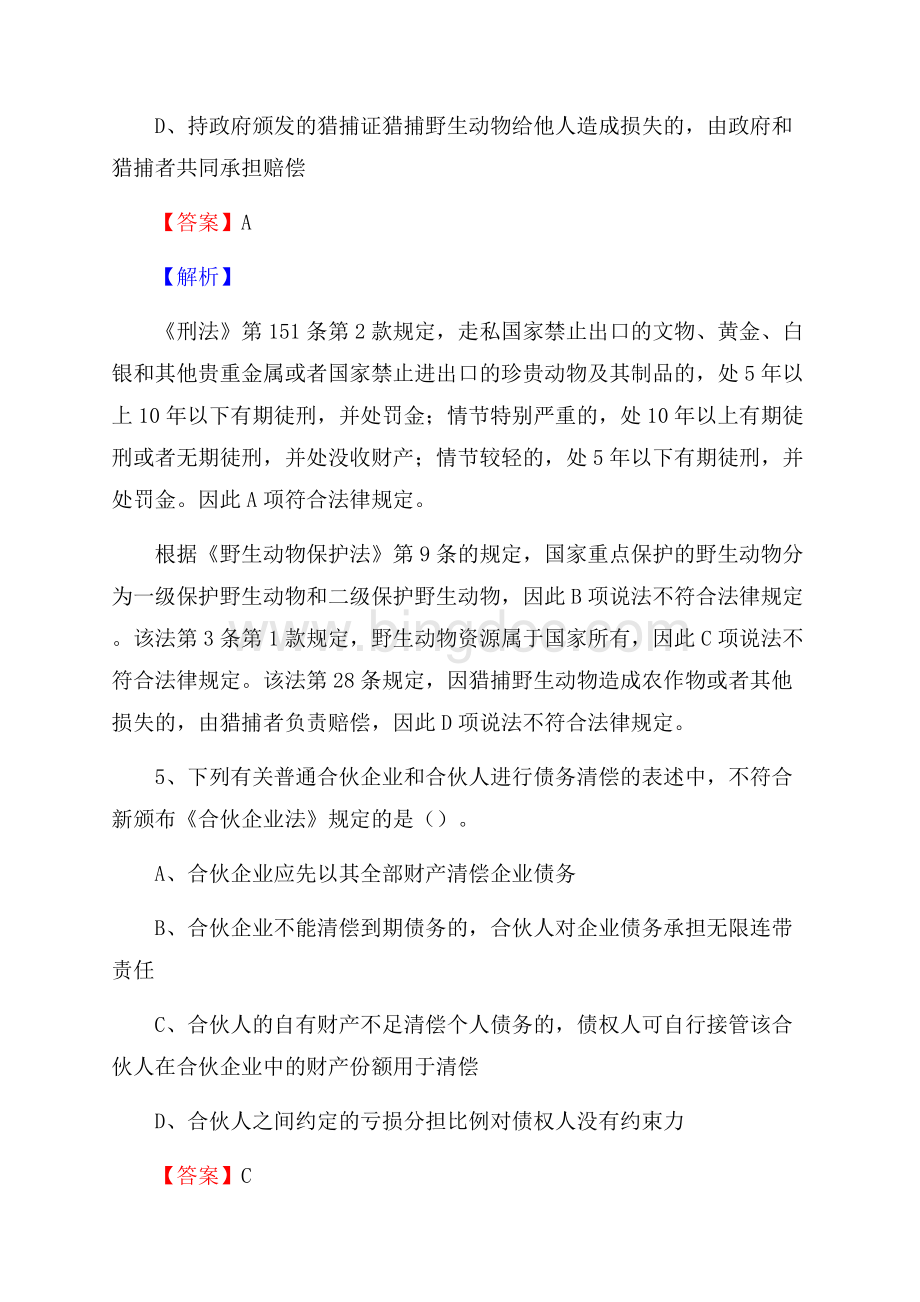 静宁县上半年事业单位考试《行政能力测试》试题及答案.docx_第3页