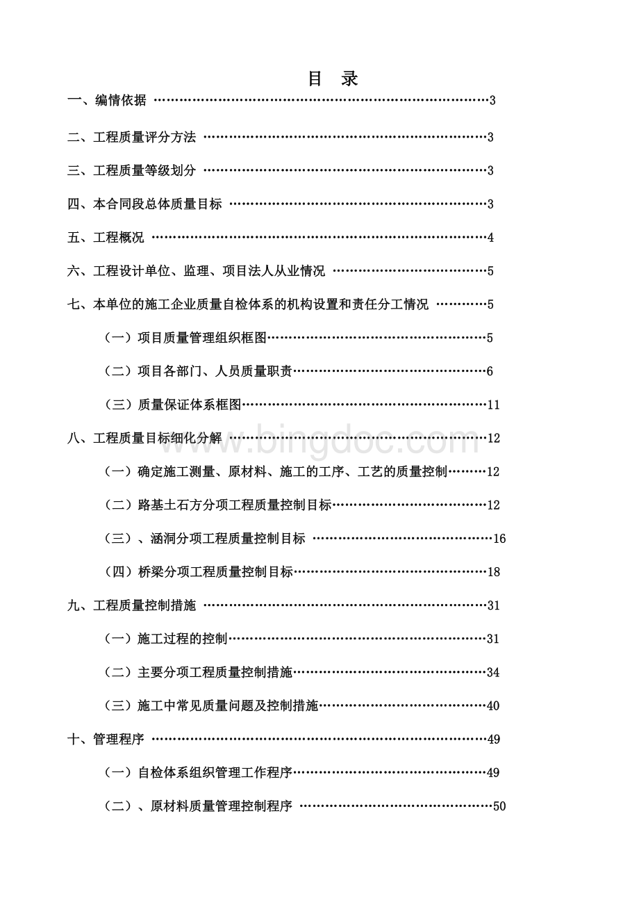 渤海大道质量目标细化分解方案文档格式.docx_第1页