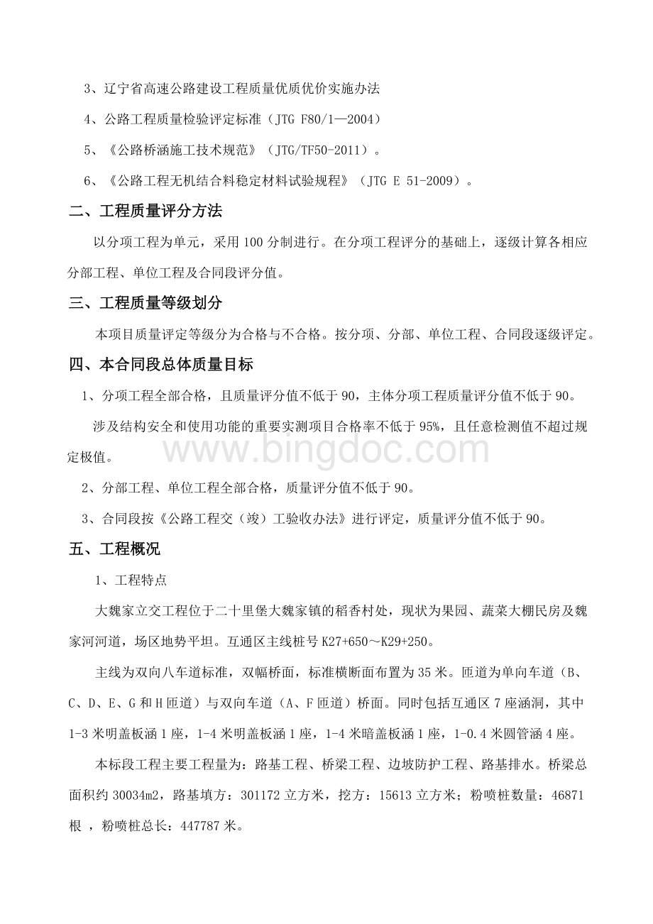 渤海大道质量目标细化分解方案.docx_第3页