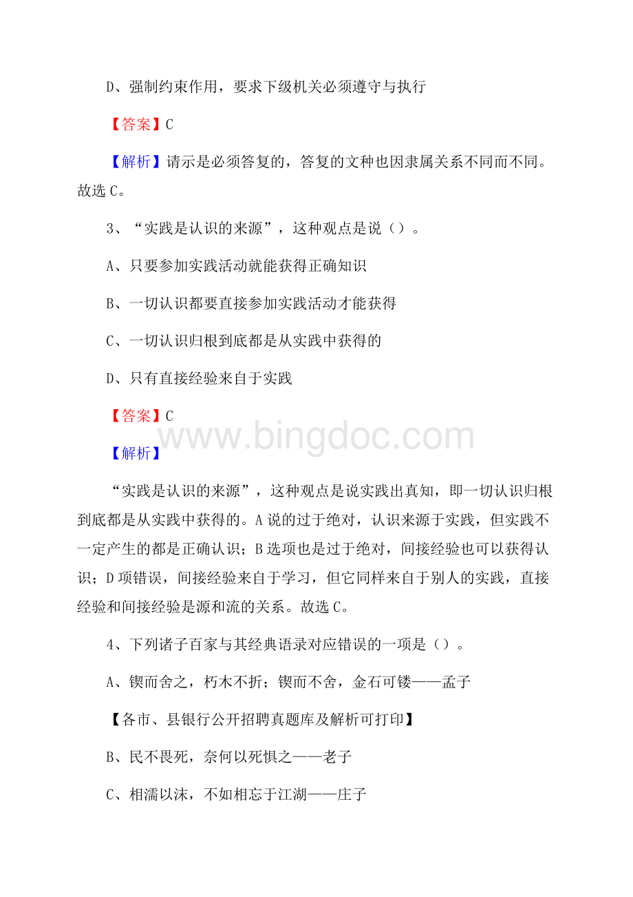 河南省濮阳市华龙区工商银行招聘考试真题及答案.docx_第2页