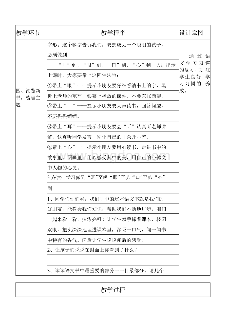 部编版二年级下册语文开学第一课Word文档下载推荐.docx_第3页