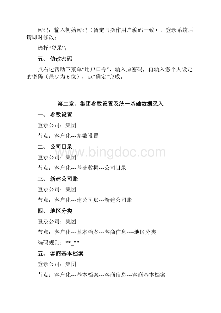 用友NC用户操作手册及常见问题处理.docx_第2页