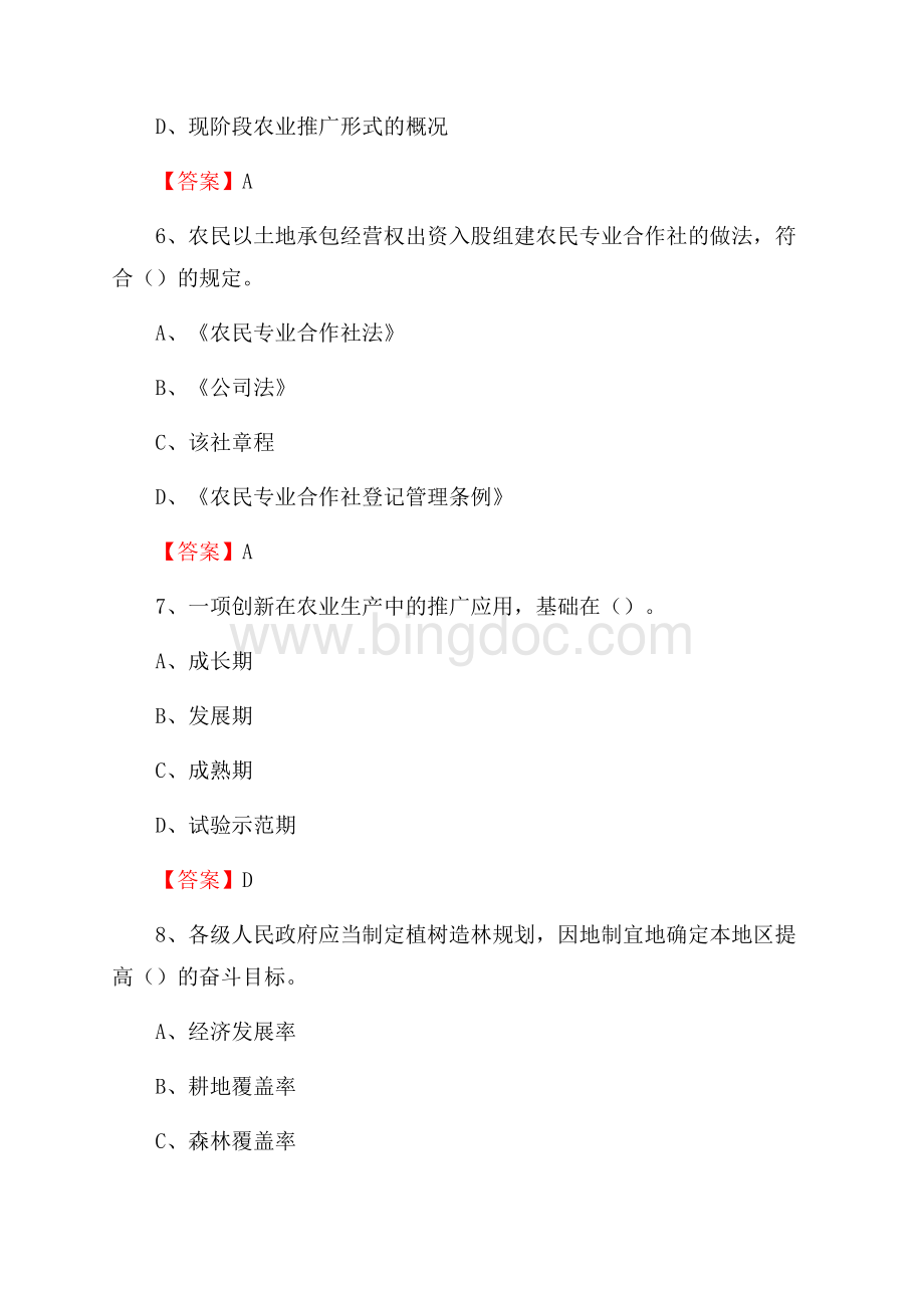 下半年莒南县农业系统事业单位考试《农业技术推广》试题汇编Word文档下载推荐.docx_第3页