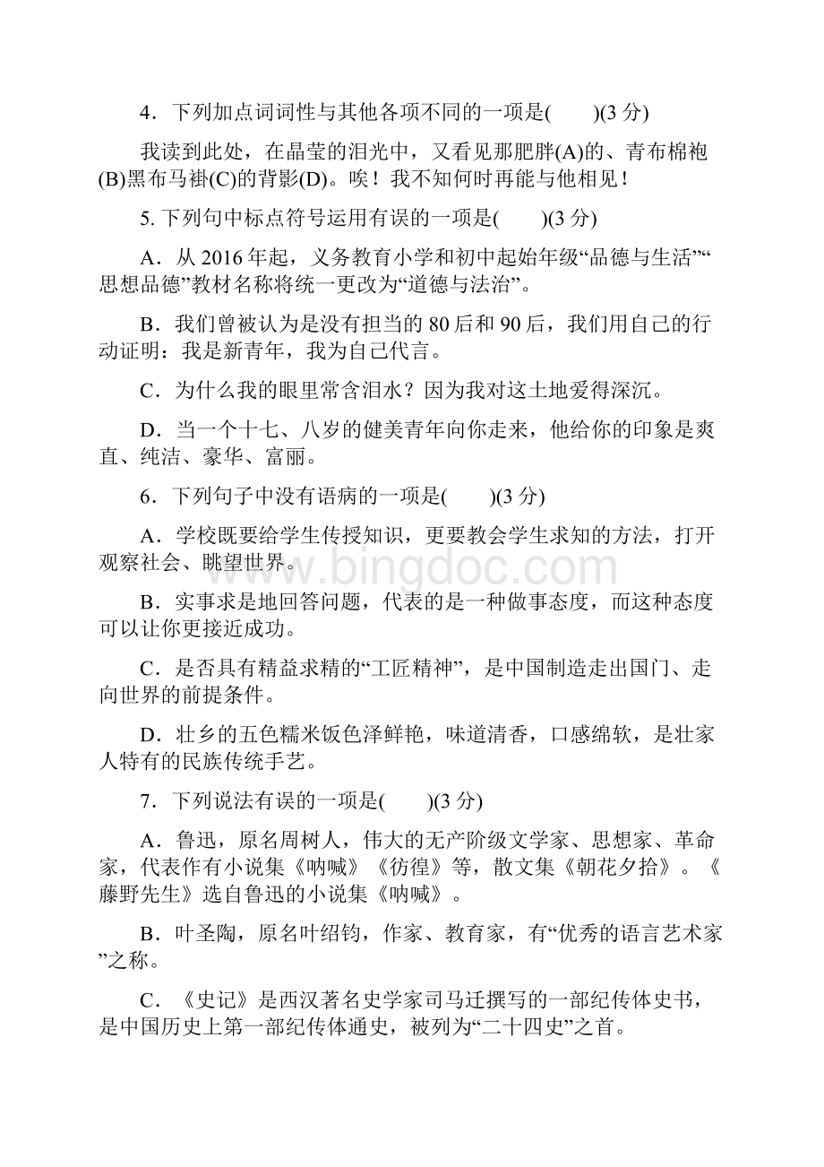 重庆市秀山县学年八年级语文上学期八校联考试题含答案新人教版.docx_第2页