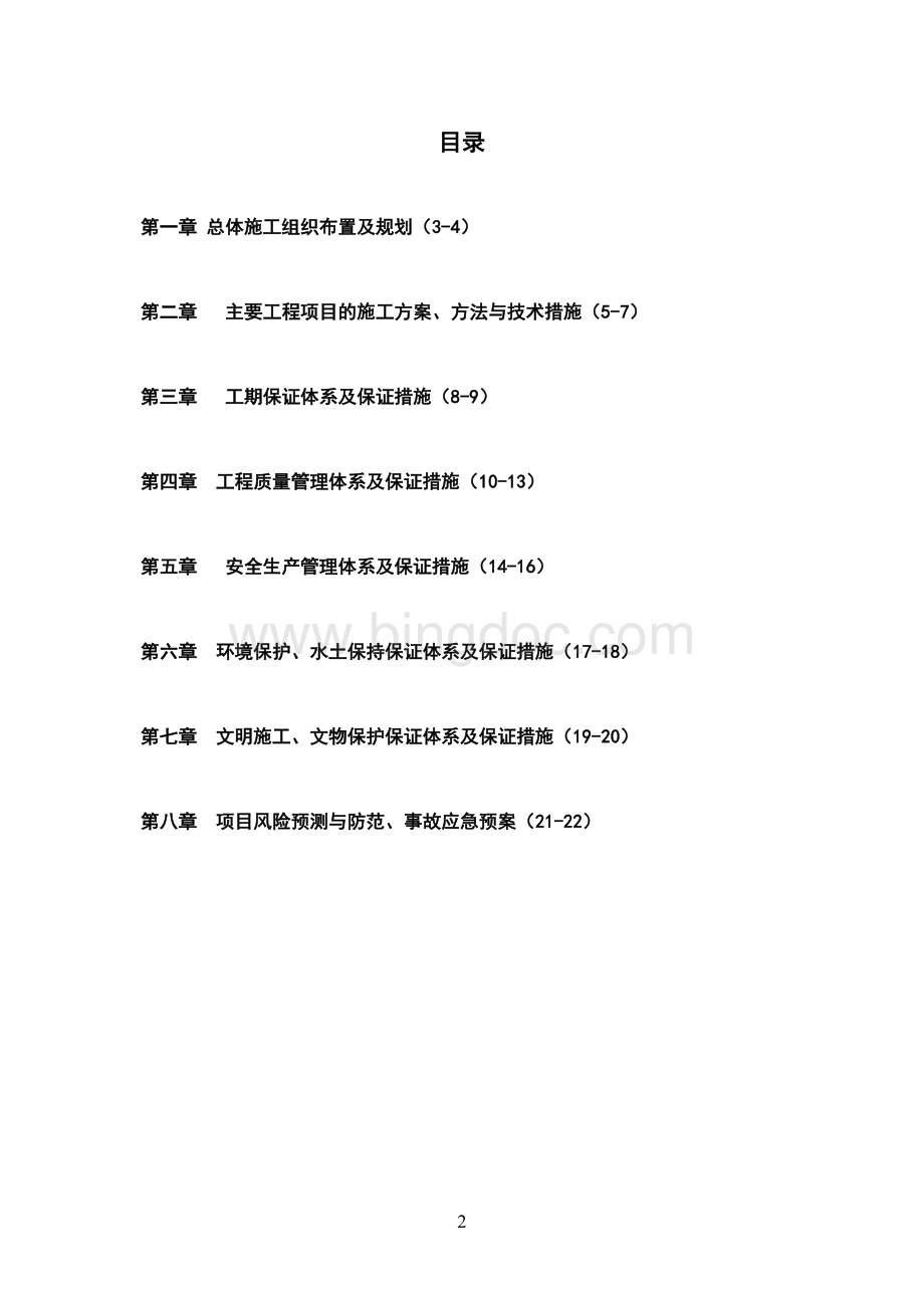 标识标牌制作及安装施工方案设计.doc_第2页