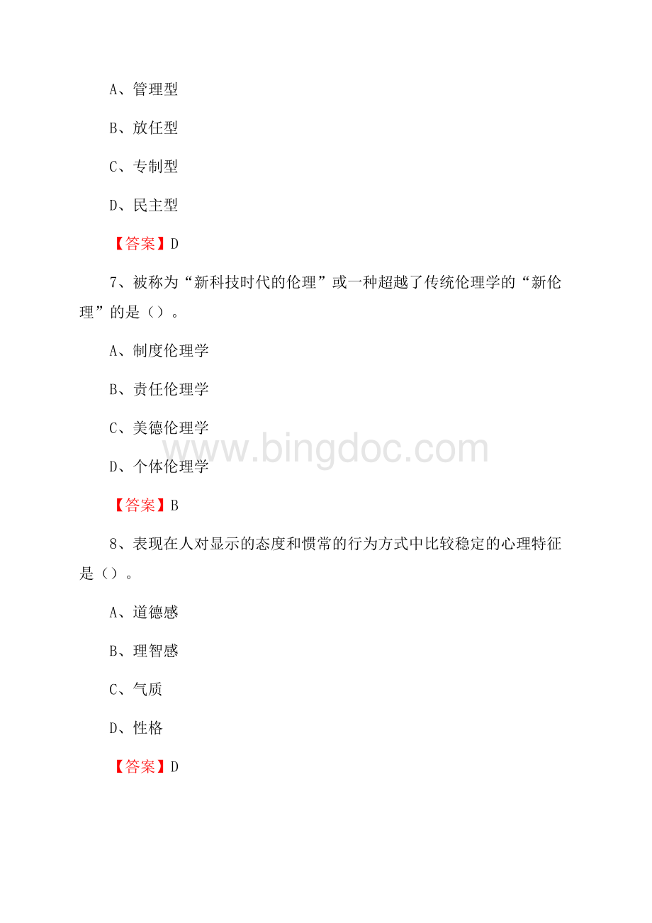 贵州民族学院人文科技学院下半年招聘考试《教学基础知识》试题及答案.docx_第3页