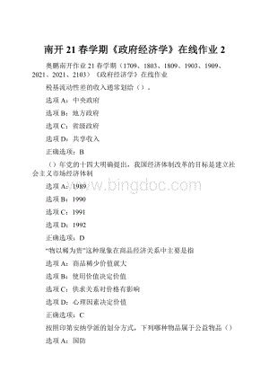 南开21春学期《政府经济学》在线作业2.docx