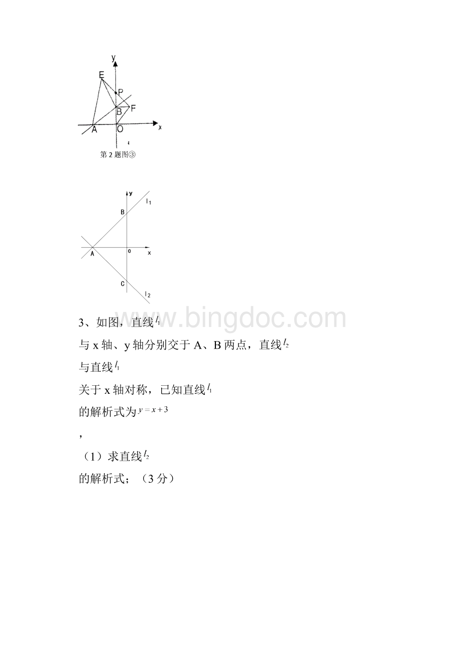 一次函数几何综合Word格式文档下载.docx_第3页