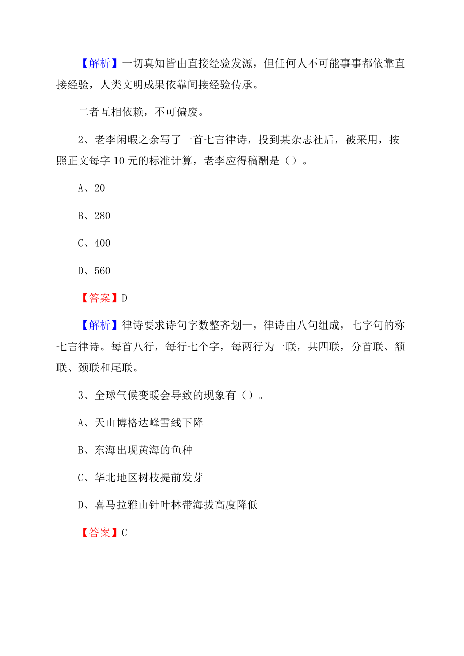 丰台区电网员工招聘《综合能力》试题及答案Word文件下载.docx_第2页