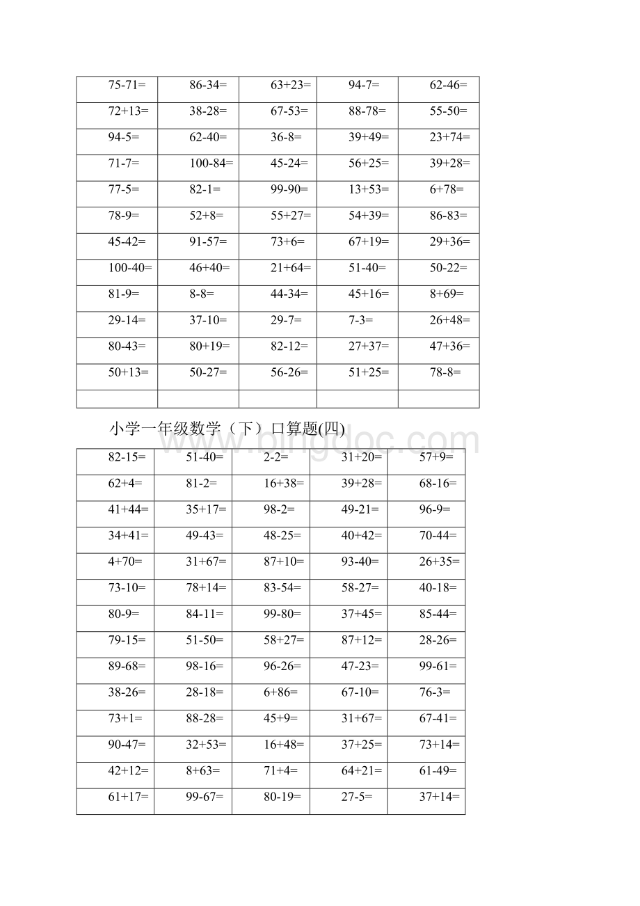 北师大小学一年级下册数学口算题Word文档下载推荐.docx_第3页