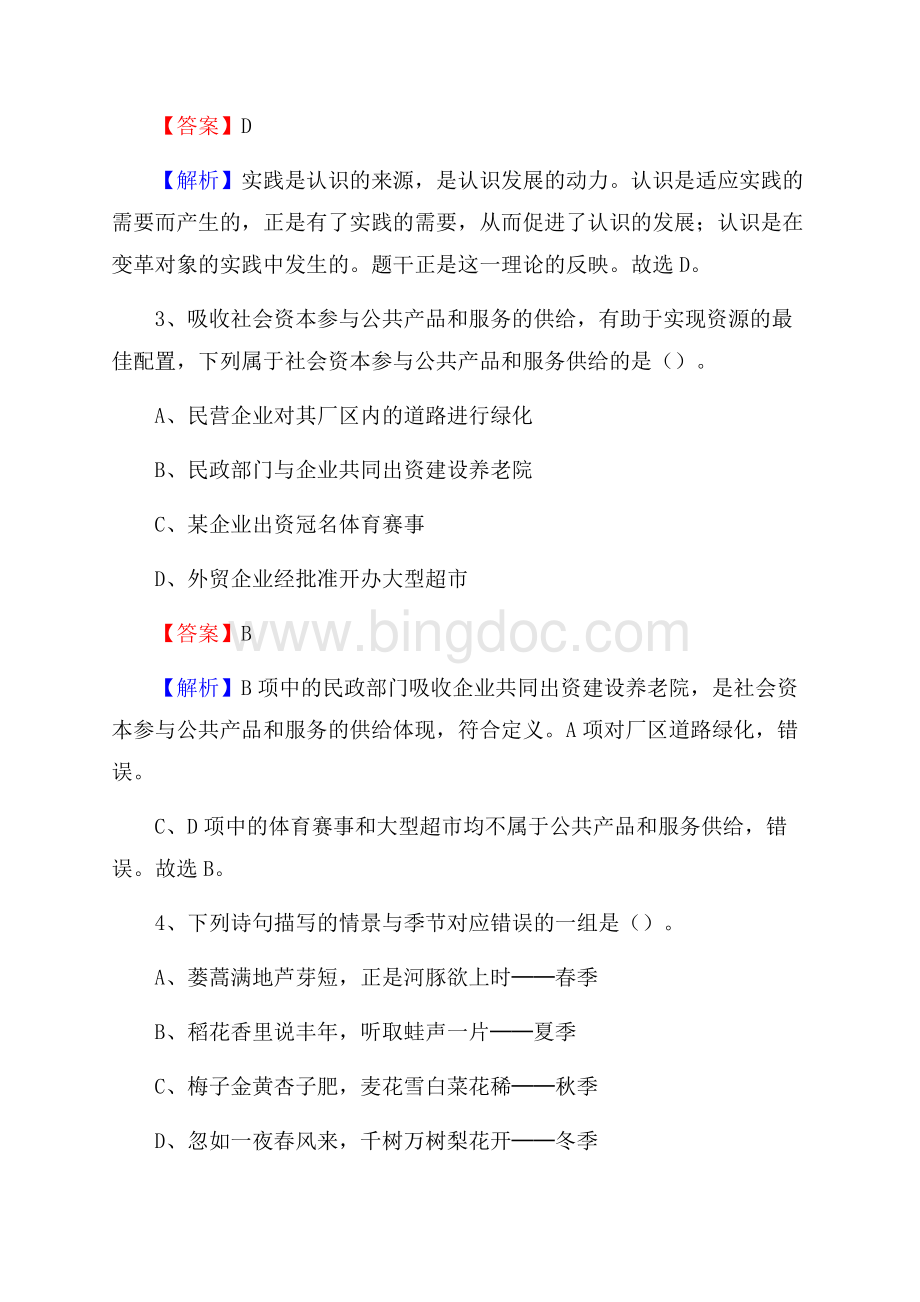 龙井市邮储银行人员招聘试题及答案解析Word文档格式.docx_第2页