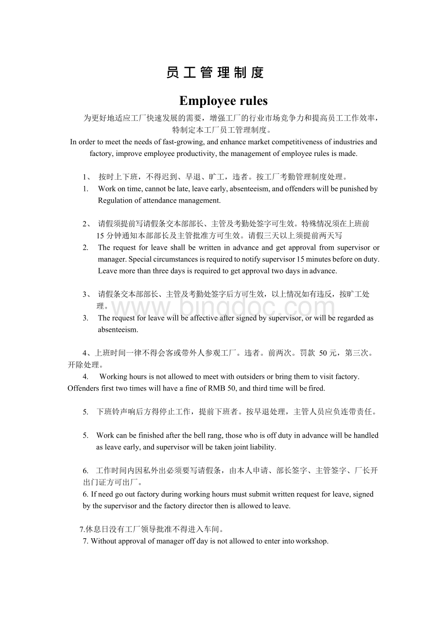 Employee Rules 工厂管理制度--员工守则手册-中英文版.docx_第1页