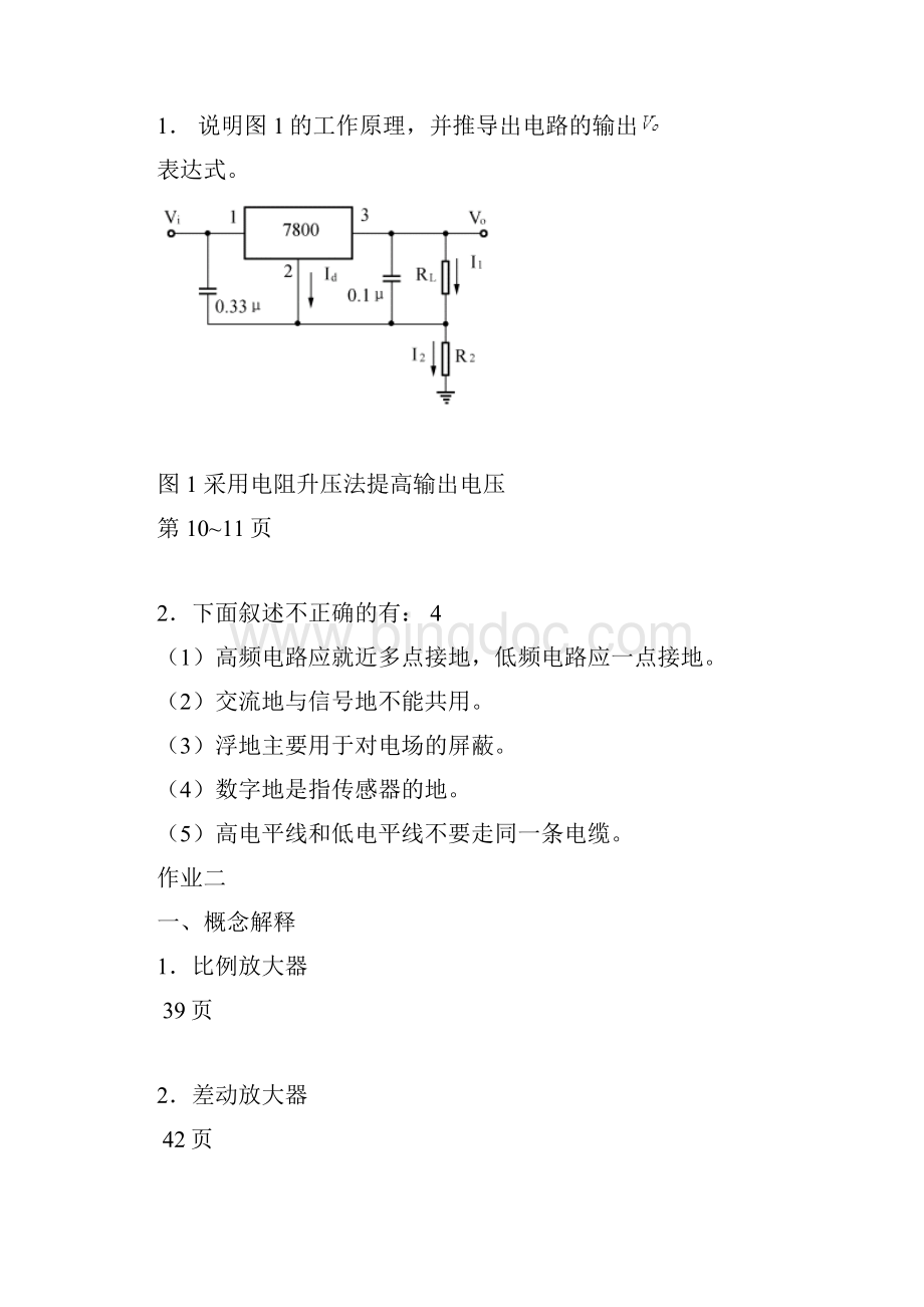 《机电接口技术》作业答案文档格式.docx_第3页