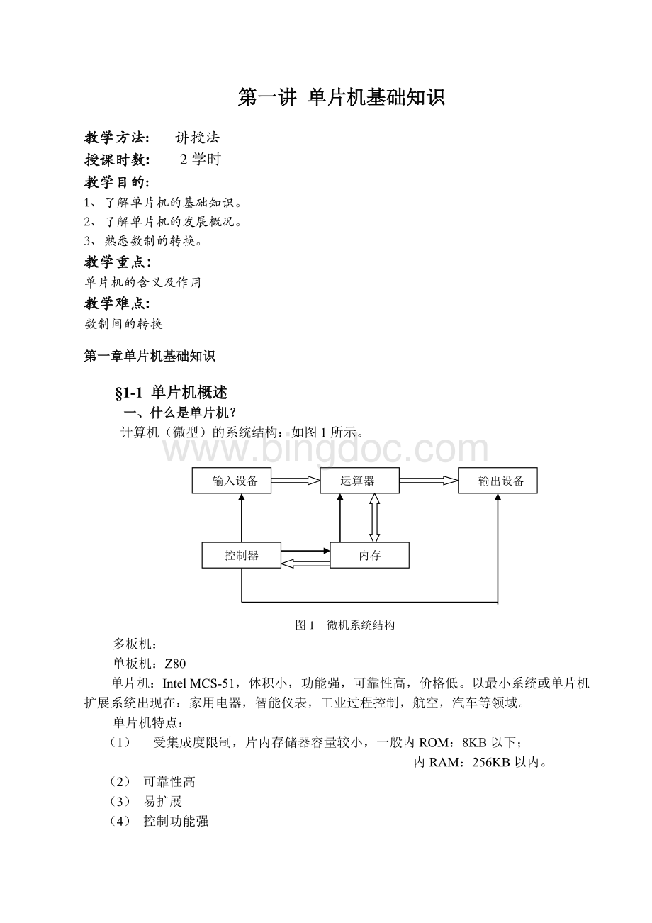 单片机原理与应用教案单片机完全教程.doc_第1页