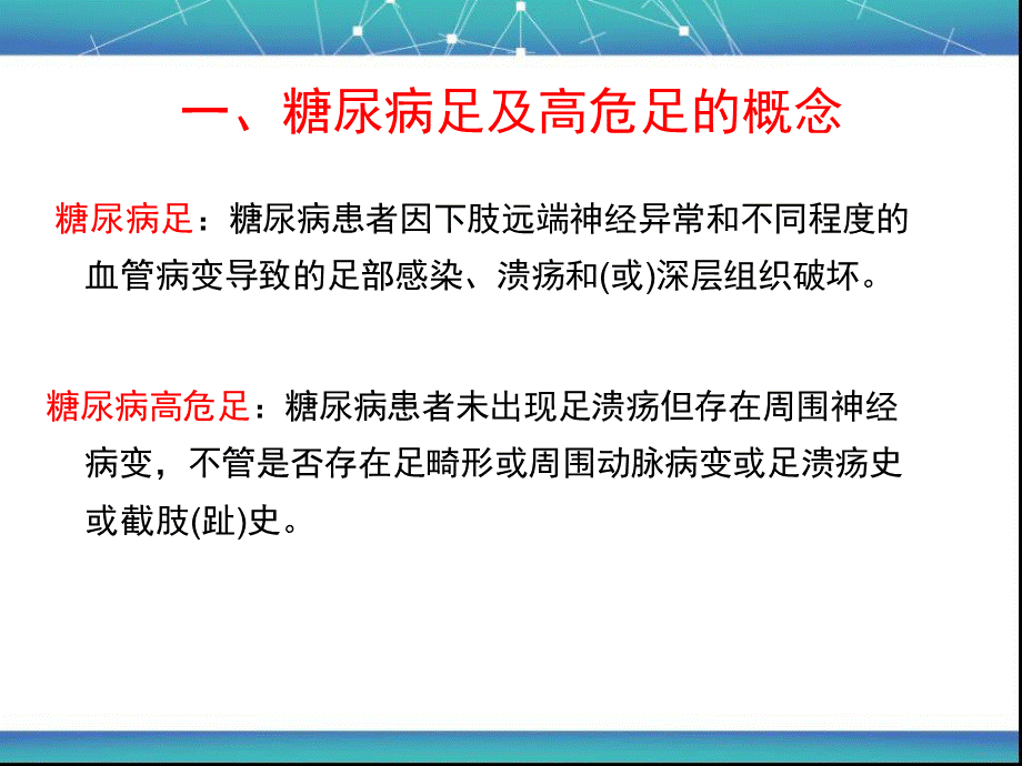 中国糖尿病足诊治指南(最新版).ppt_第3页