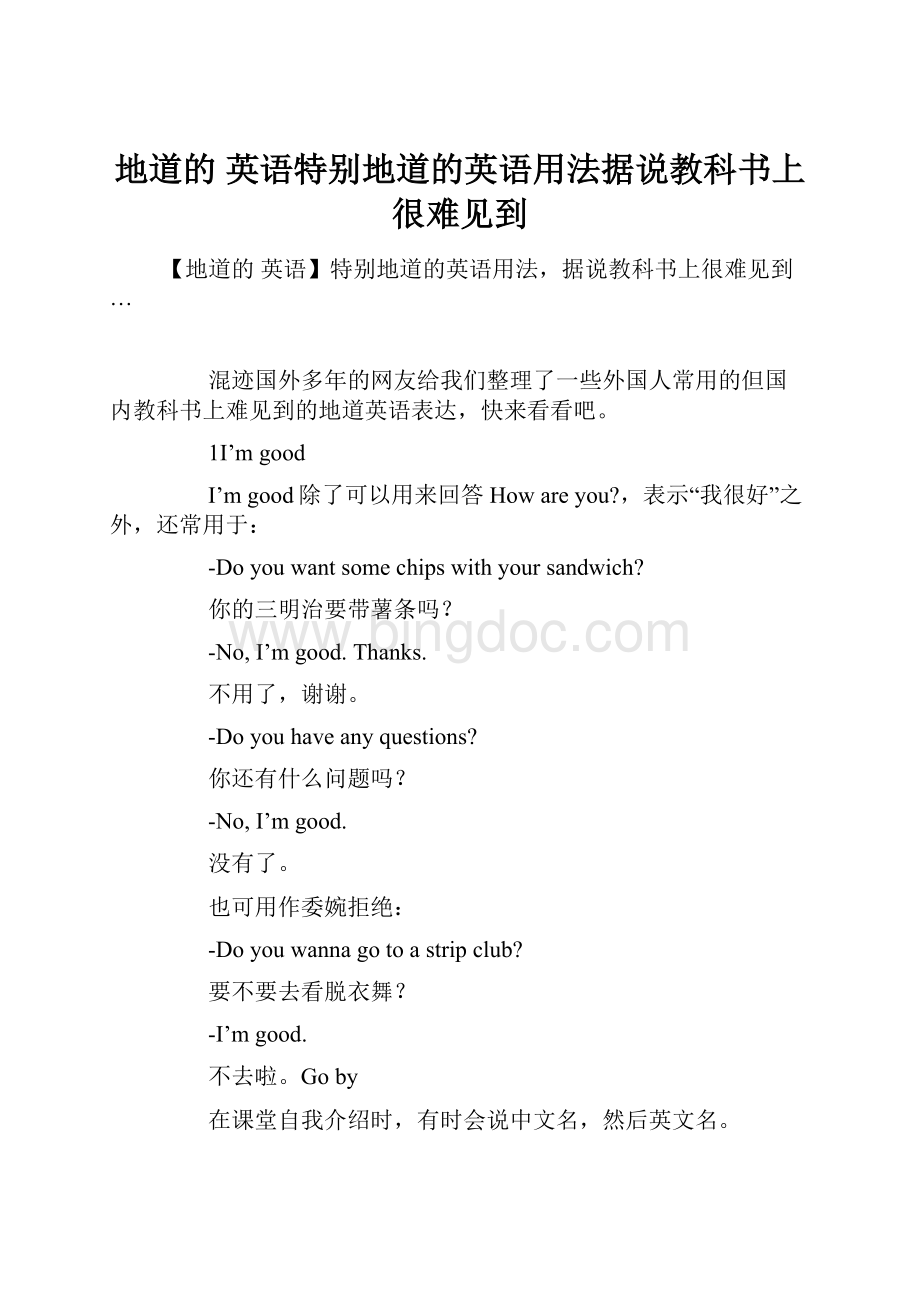 地道的 英语特别地道的英语用法据说教科书上很难见到Word文件下载.docx_第1页