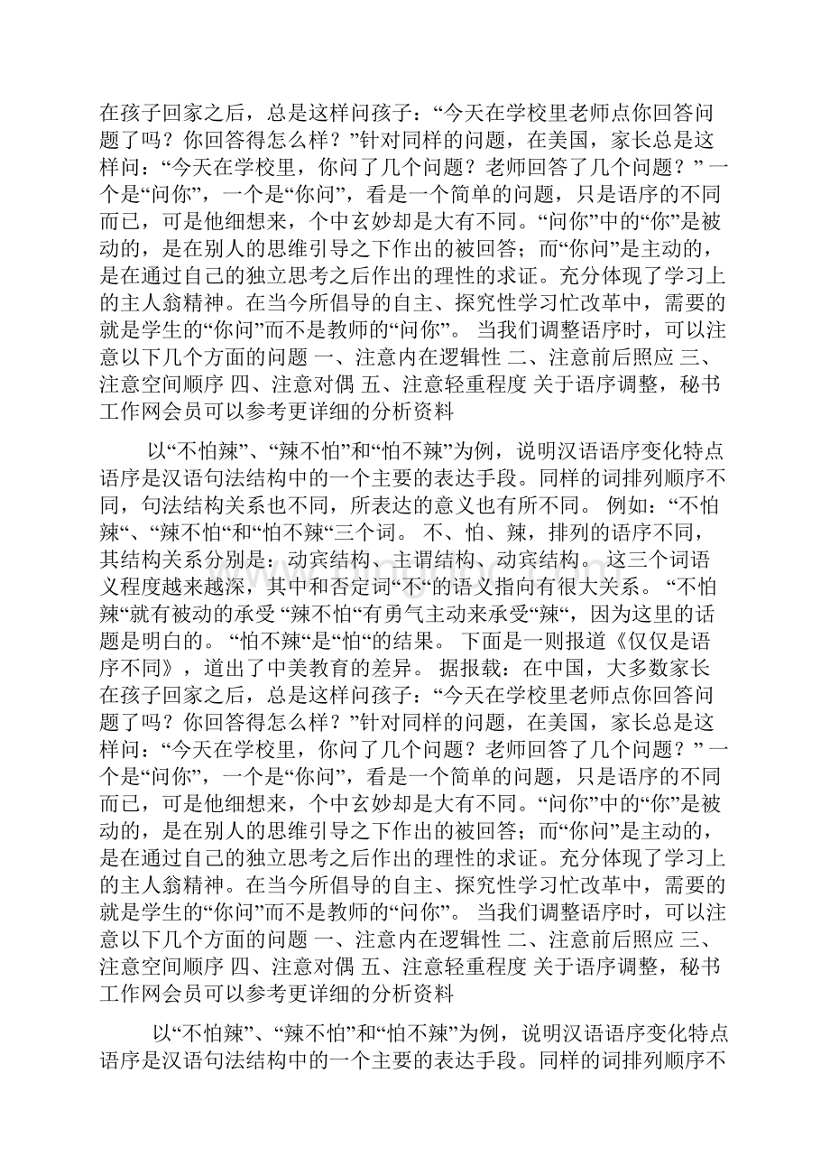 汉语语序变化特点docWord文档格式.docx_第2页