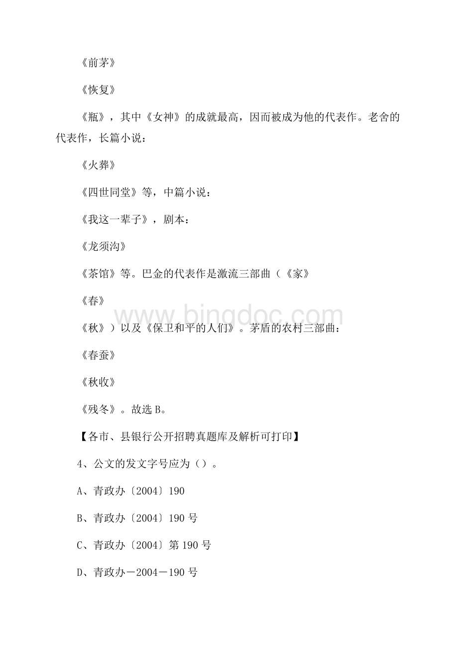 江西省上饶市信州区工商银行招聘考试真题及答案文档格式.docx_第3页