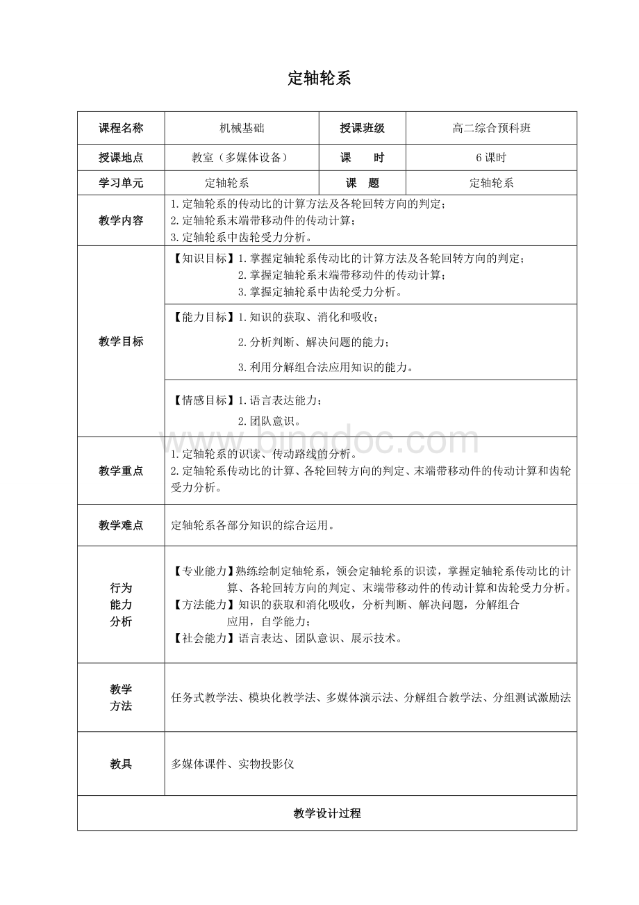 轮系-定轴轮系教案(2)-(公开课).docx_第1页