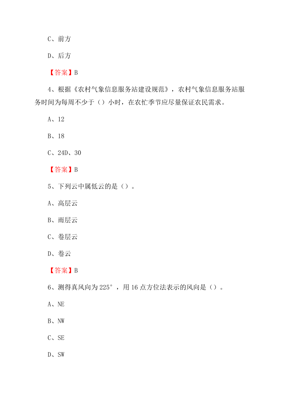 甘肃省甘南藏族自治州临潭县上半年气象部门《专业基础知识》.docx_第2页