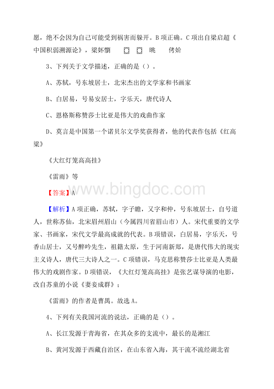 乡城县三支一扶招聘试题Word下载.docx_第2页