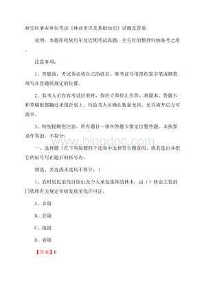 裕安区事业单位考试《林业常识及基础知识》试题及答案.docx