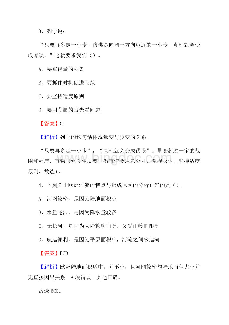 苍南县便民服务中心招聘考试及答案.docx_第2页