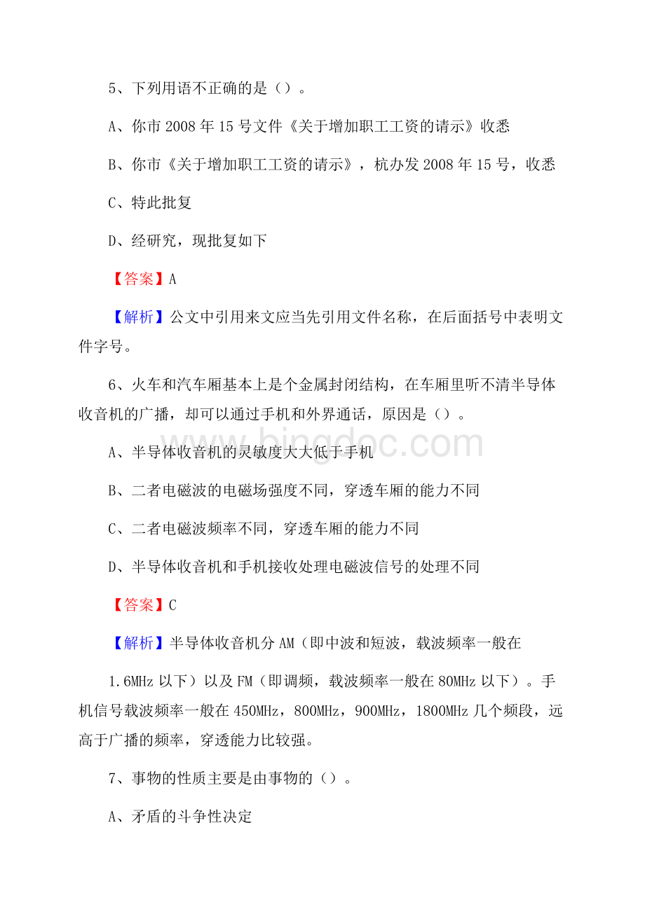 苍南县便民服务中心招聘考试及答案.docx_第3页