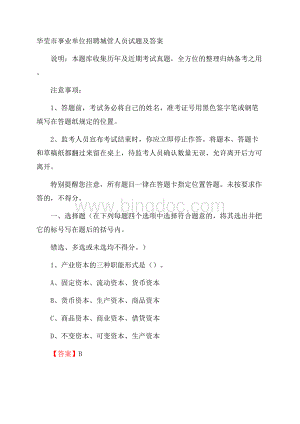 华莹市事业单位招聘城管人员试题及答案.docx