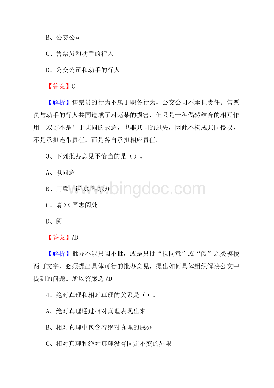 陕西省西安市阎良区农业银行考试试题及答案.docx_第2页