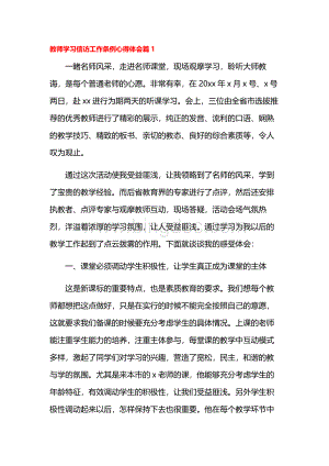 教师学习信访工作条例心得体会6篇Word文档下载推荐.docx