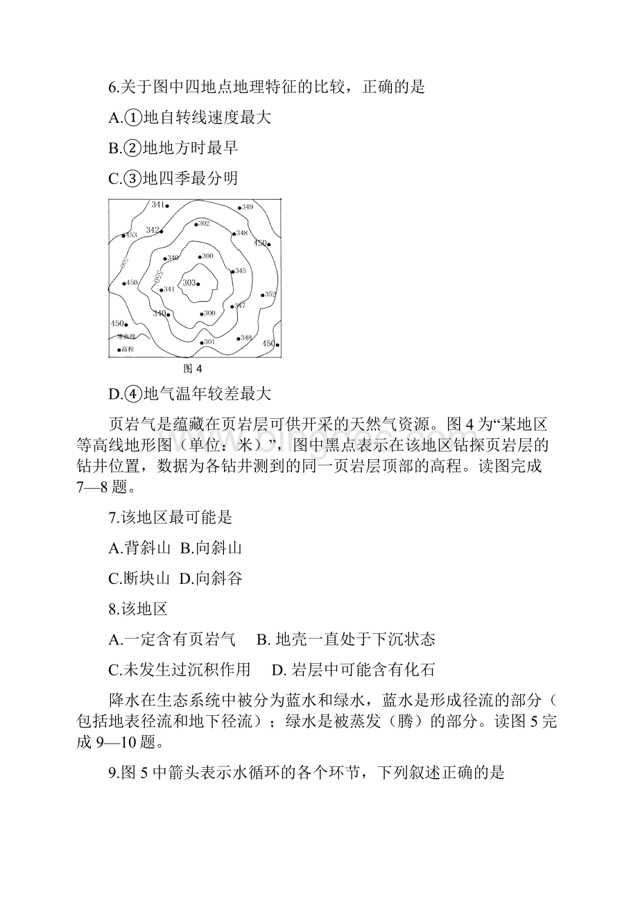 江苏省扬州市届高三上学期期末考试地理试题含答案.docx_第3页