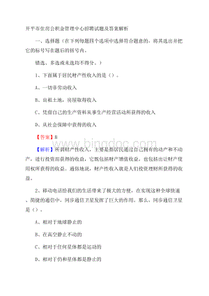 开平市住房公积金管理中心招聘试题及答案解析.docx