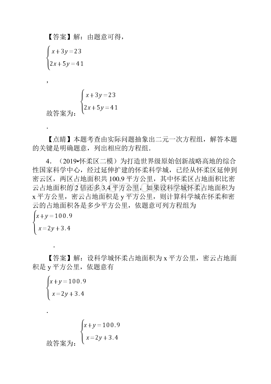 北京市中考数学真题与模拟题分类汇编 专题05 方程与不等式之填空题22道题解析版1.docx_第3页