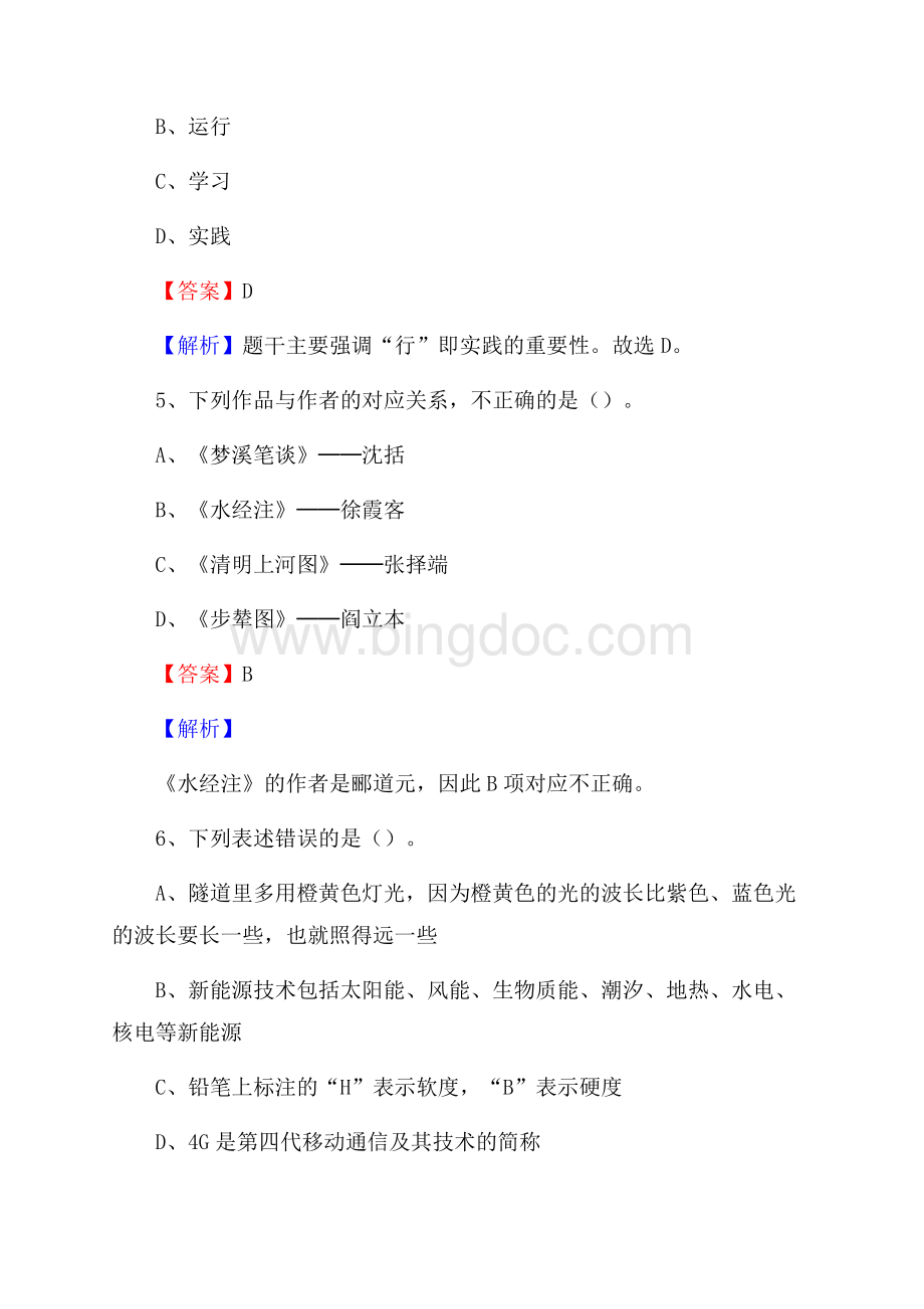 河南省洛阳市老城区社会福利院招聘试题及答案解析.docx_第3页