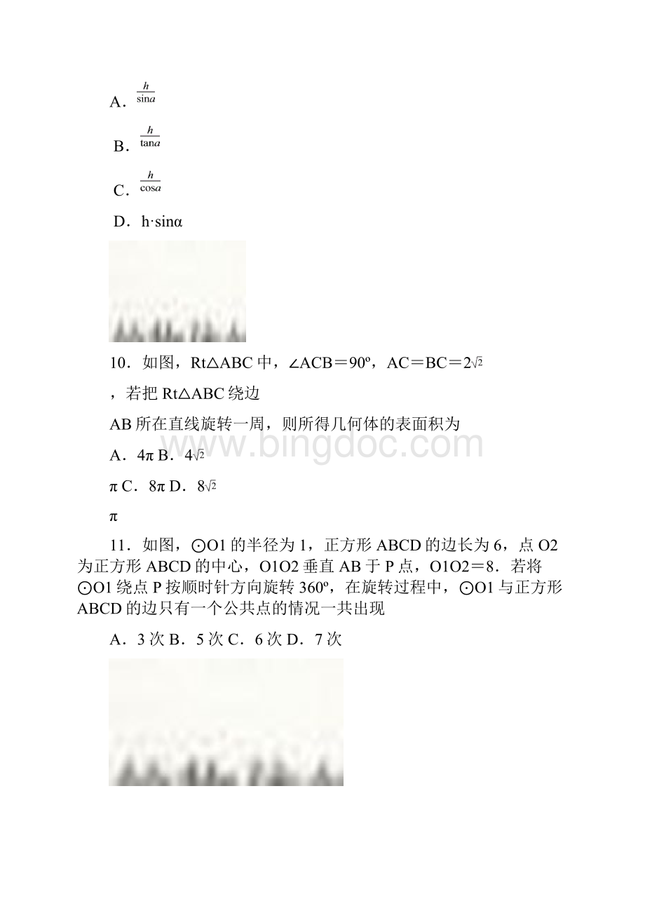 宁波市初中毕业学业考试数学试题Word格式.docx_第3页