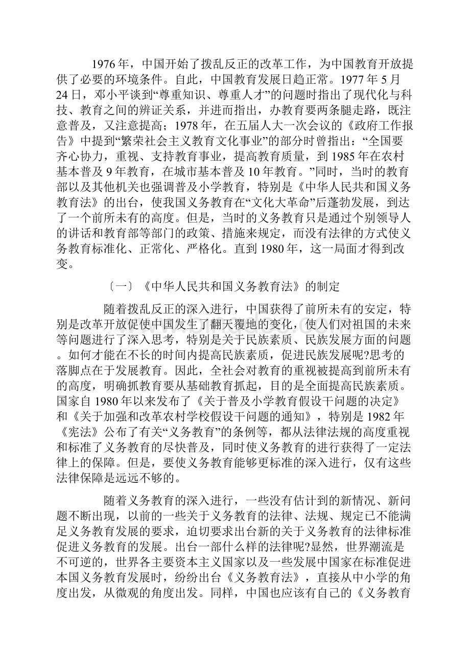 新中国义务教育发展历程及其评价.docx_第3页