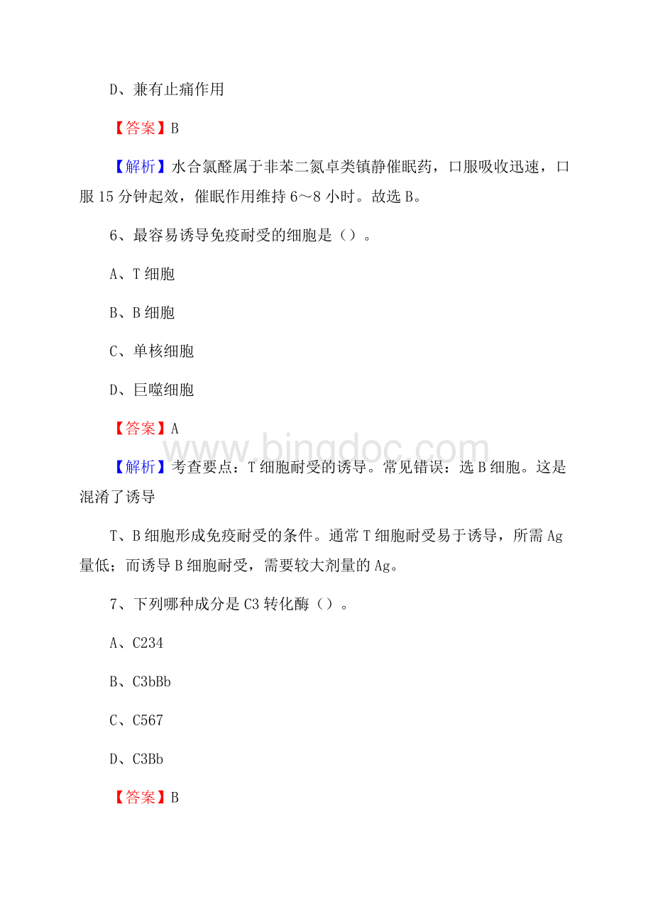 下半年河北省保定市容城县乡镇卫生院招聘试题文档格式.docx_第3页