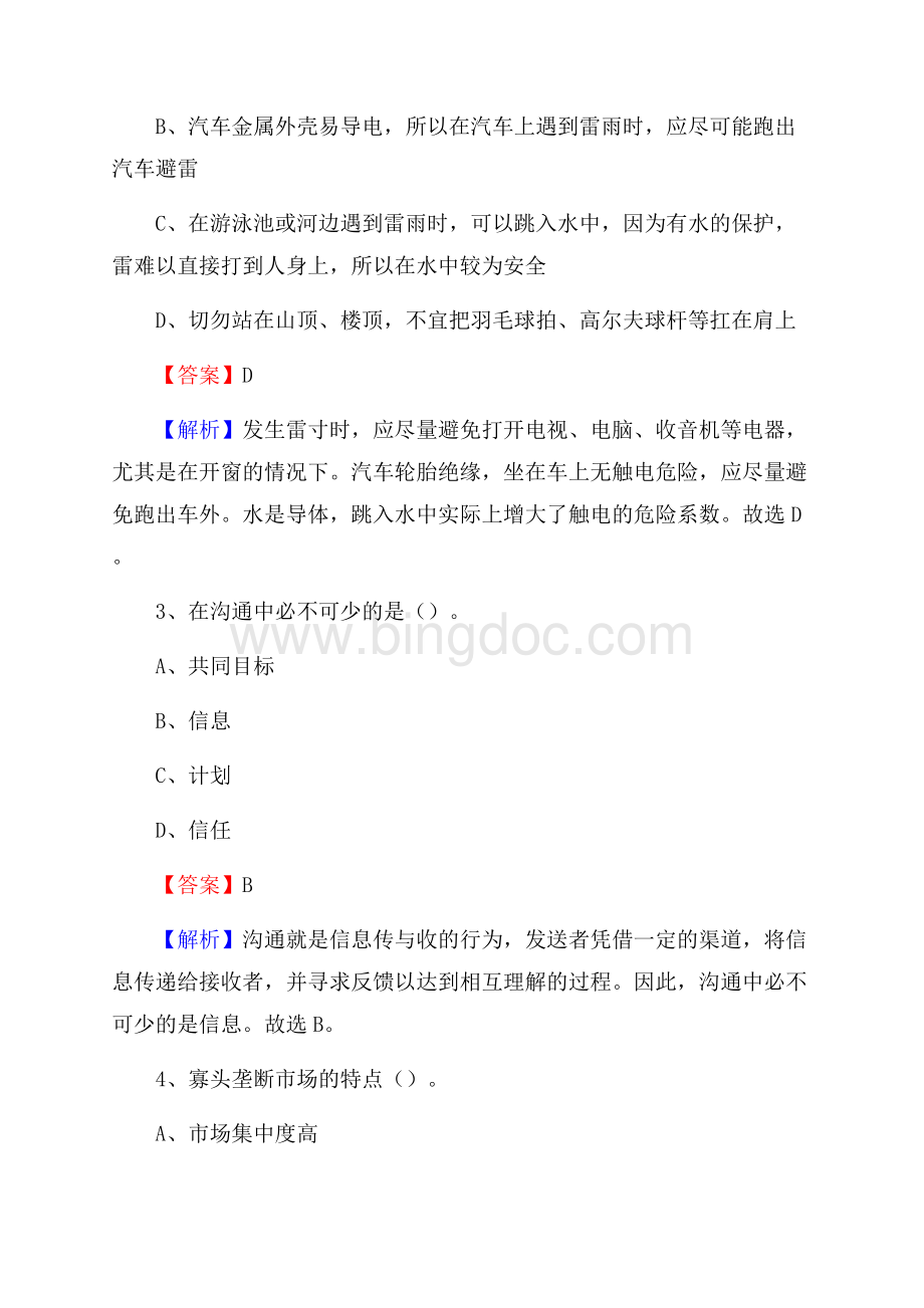 四方台区农业服务中心招聘试题及答案Word格式文档下载.docx_第2页