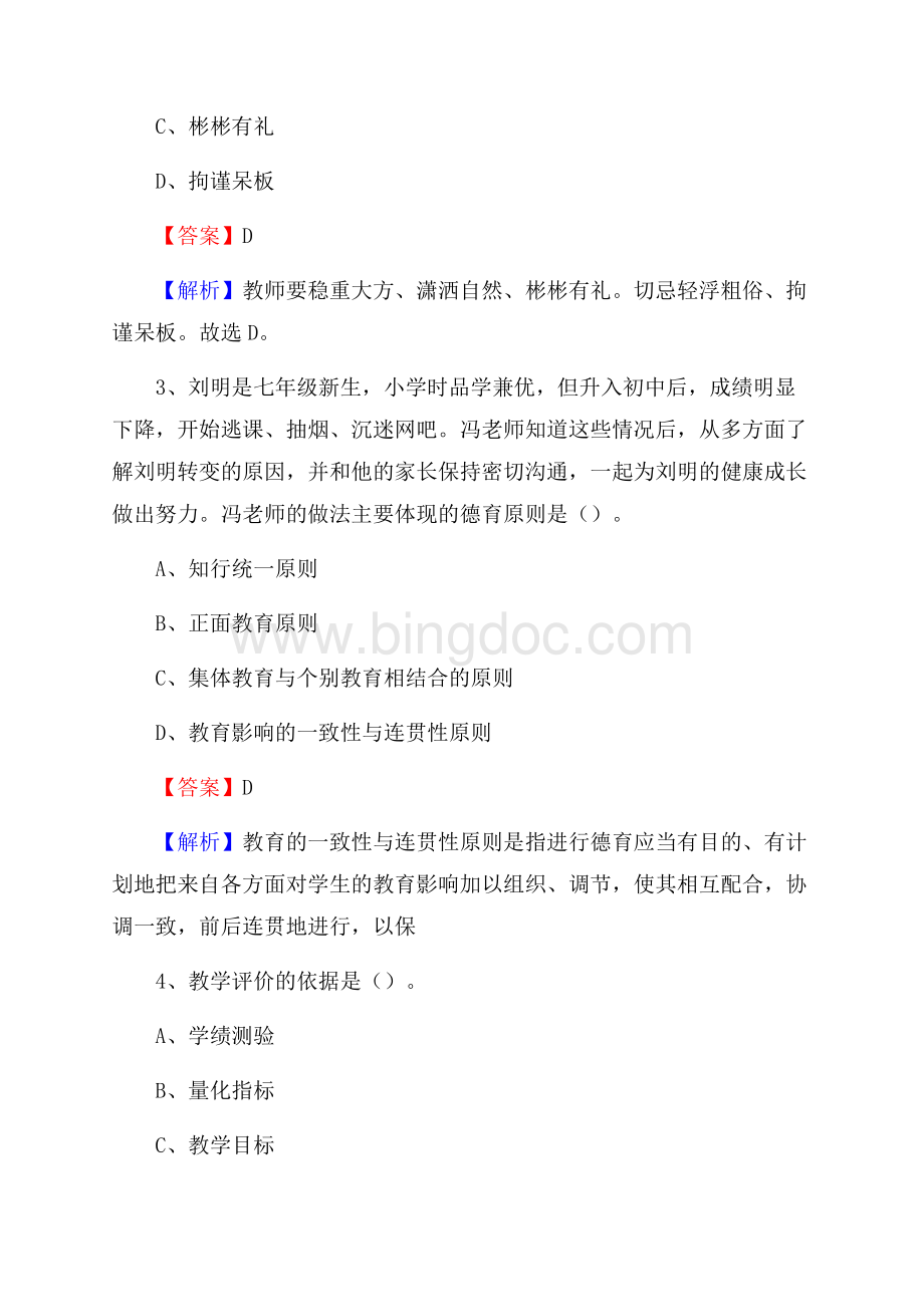 泾县高级职业中学教师招聘试题及解析.docx_第2页